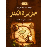 جزيرة الكنز